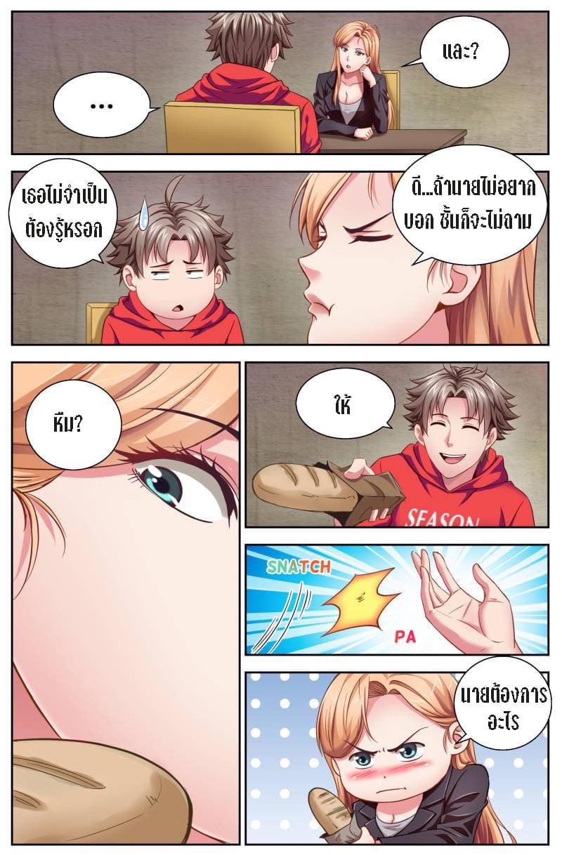 I Have a Mansion in the Post-apocalyptic World ตอนที่ 6 หน้า 4