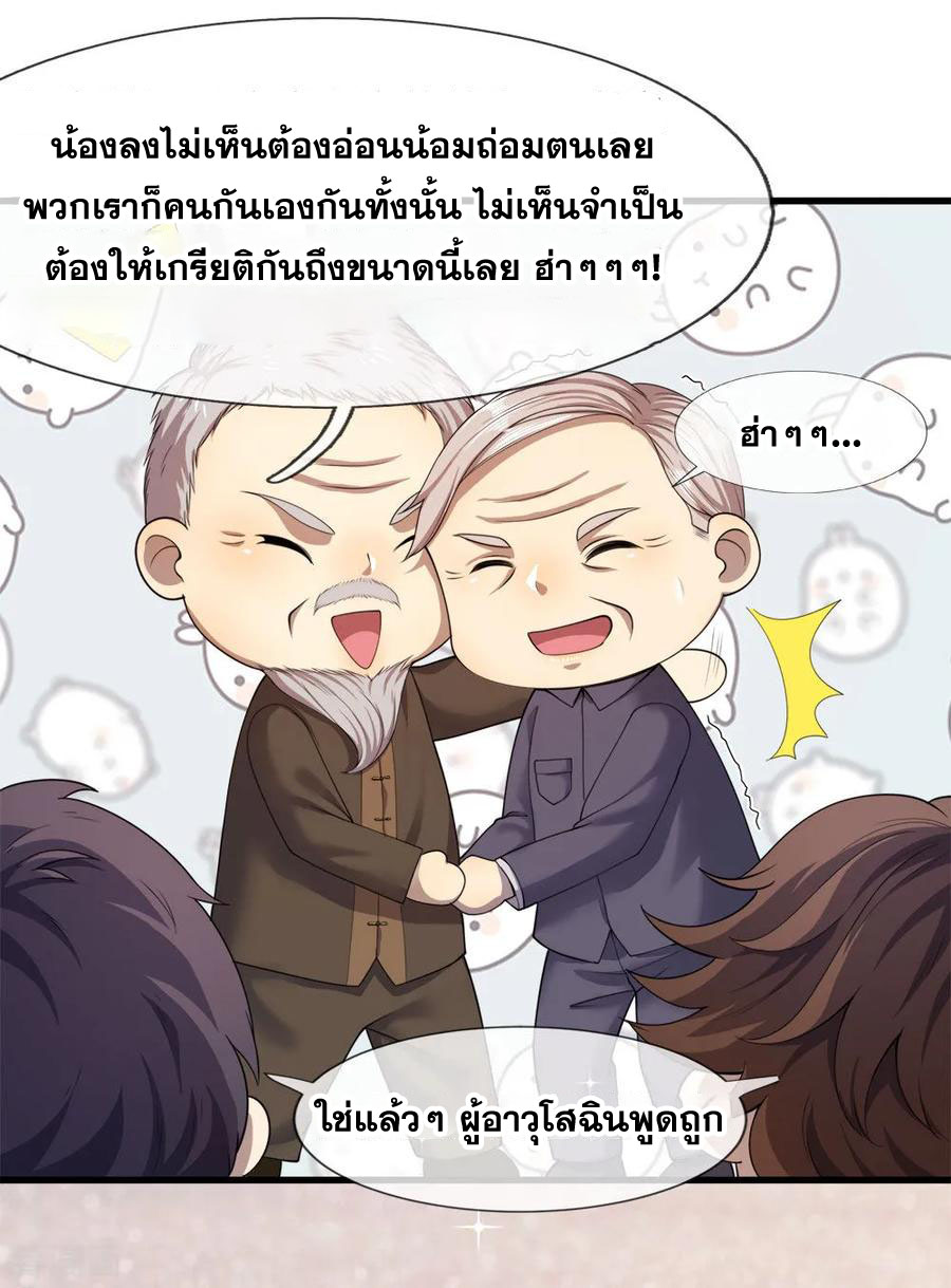 มหาเทพเซียนหมอ ตอนที่ 92 หน้า 7