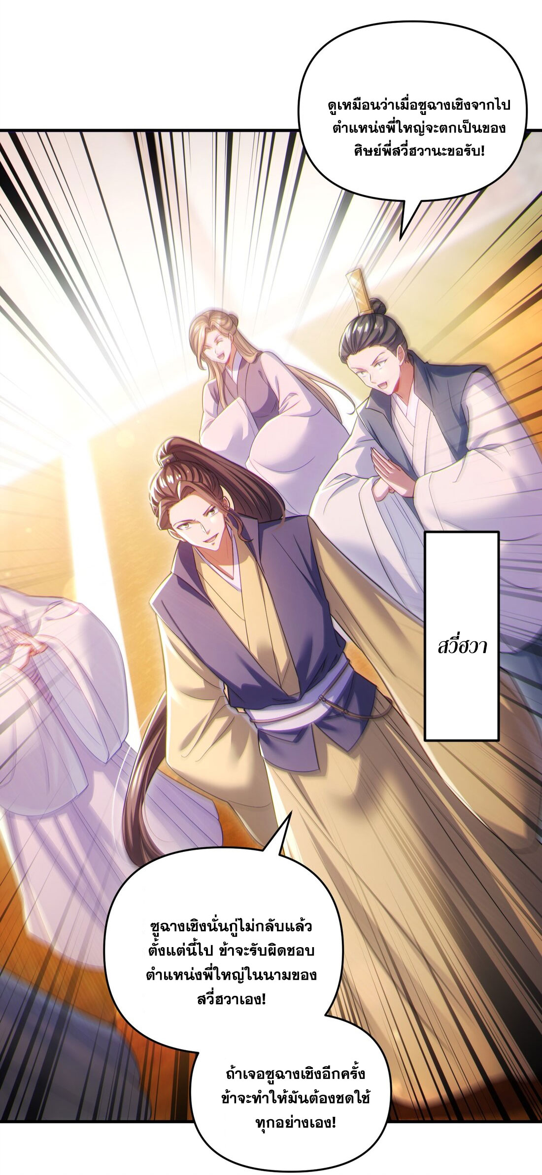 ได้โปรดเถอะนางฟ้า  ข้ามันก็แค่สหายเต๋าไร้ประโยชน์ ตอนที่ 7 หน้า 13