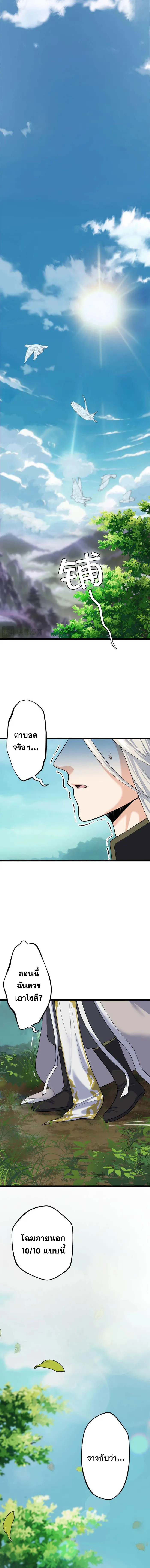 ลูกศิษย์ของฉันล้วนเป็นจอมอสูรไร้เทียมทาน ตอนที่ 1 หน้า 11