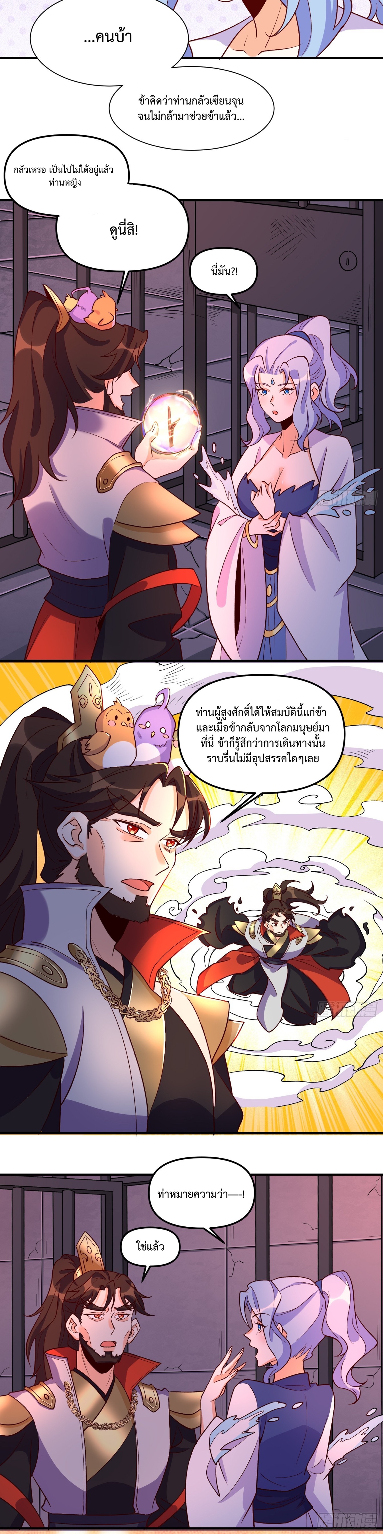 กลายเป็นว่าข้าคือจอมยุทธ์ผู้ยิ่งใหญ่ ตอนที่ 184 หน้า 15