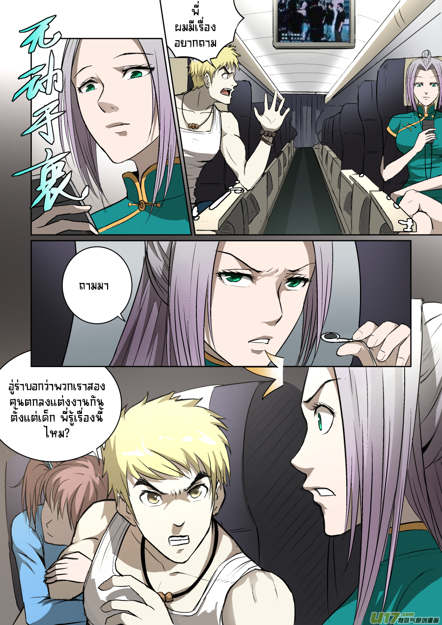 A dormant dragon soul วิญญาณมังกรที่หลับใหล ตอนที่ 12 หน้า 10