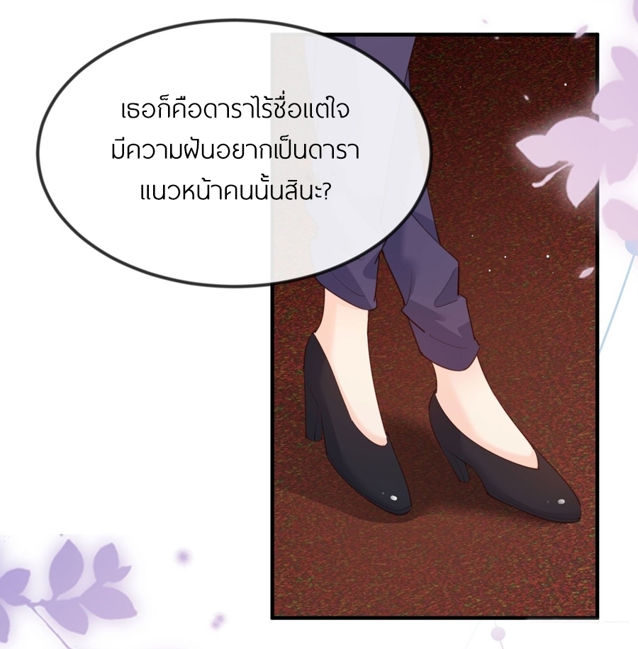 ดาราสาวเจ้าเสน่ห์กับนายเย็นชา ตอนที่ 20 หน้า 21