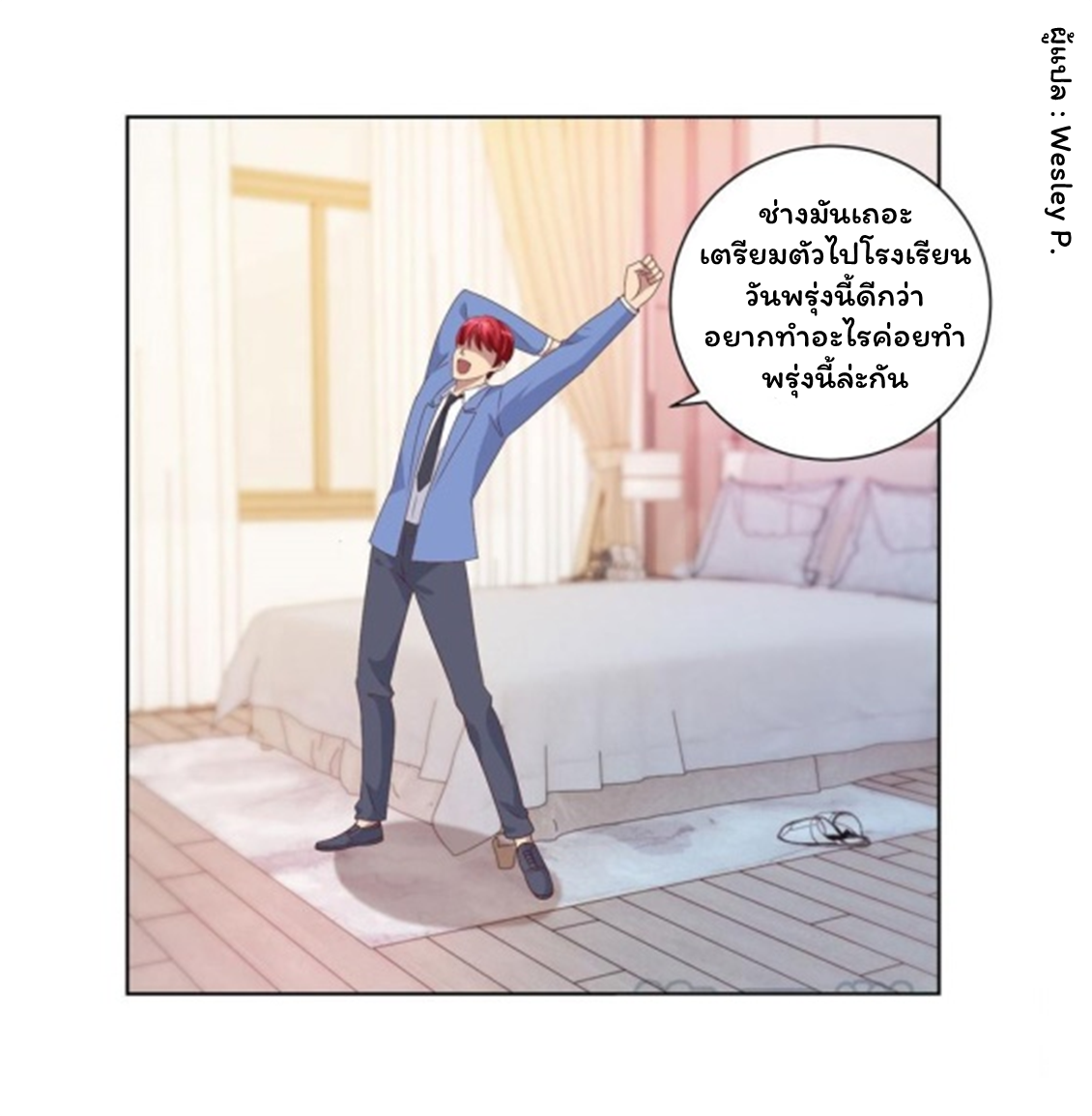 ระบบพระเจ้า ตอนที่ 84 หน้า 3