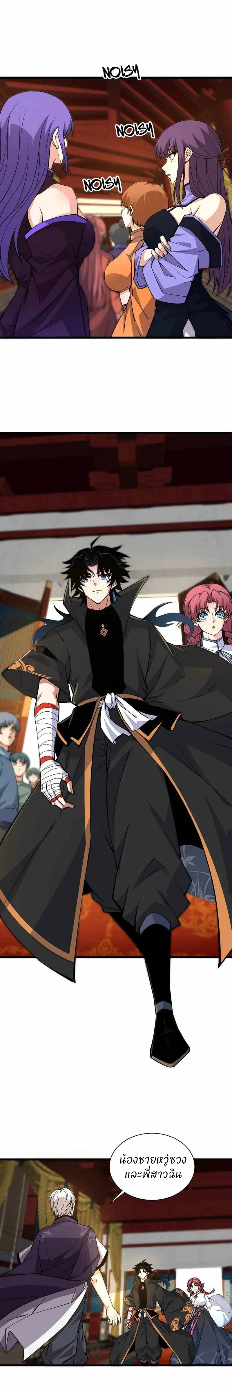 การกลับมาของปรมาจารย์ที่อายุน้อยที่สุด ตอนที่ 17 หน้า 4