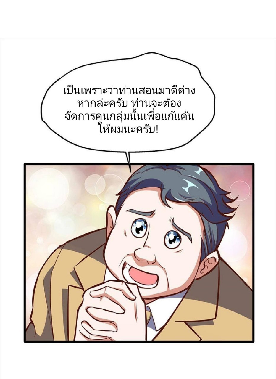 ผมพึ่งกลายเป็นคนรวยที่สุดในวันสิ้นโลก ตอนที่ 31 หน้า 30