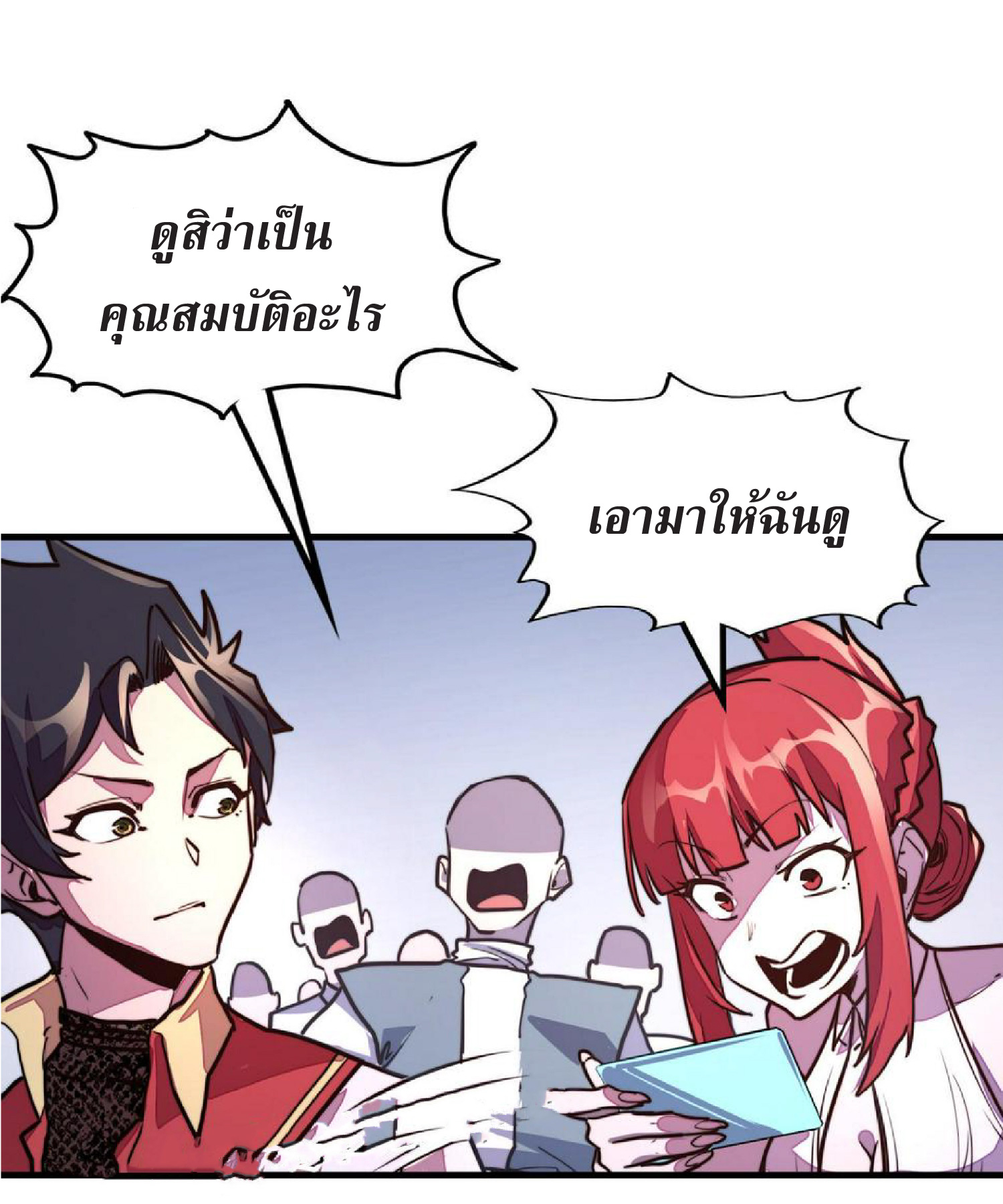 ปรมจารย์ควบคุมองค์ประกอบธาตุ ตอนที่ 17 หน้า 21