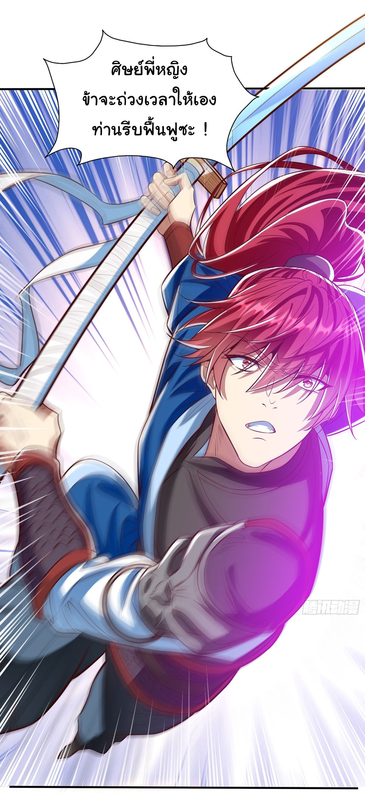 ฉันนี่แหละบรรพบุรุษโลกปีศาจ ( Reincarnation of the Demon Ancestor ) ตอนที่ 2 หน้า 11