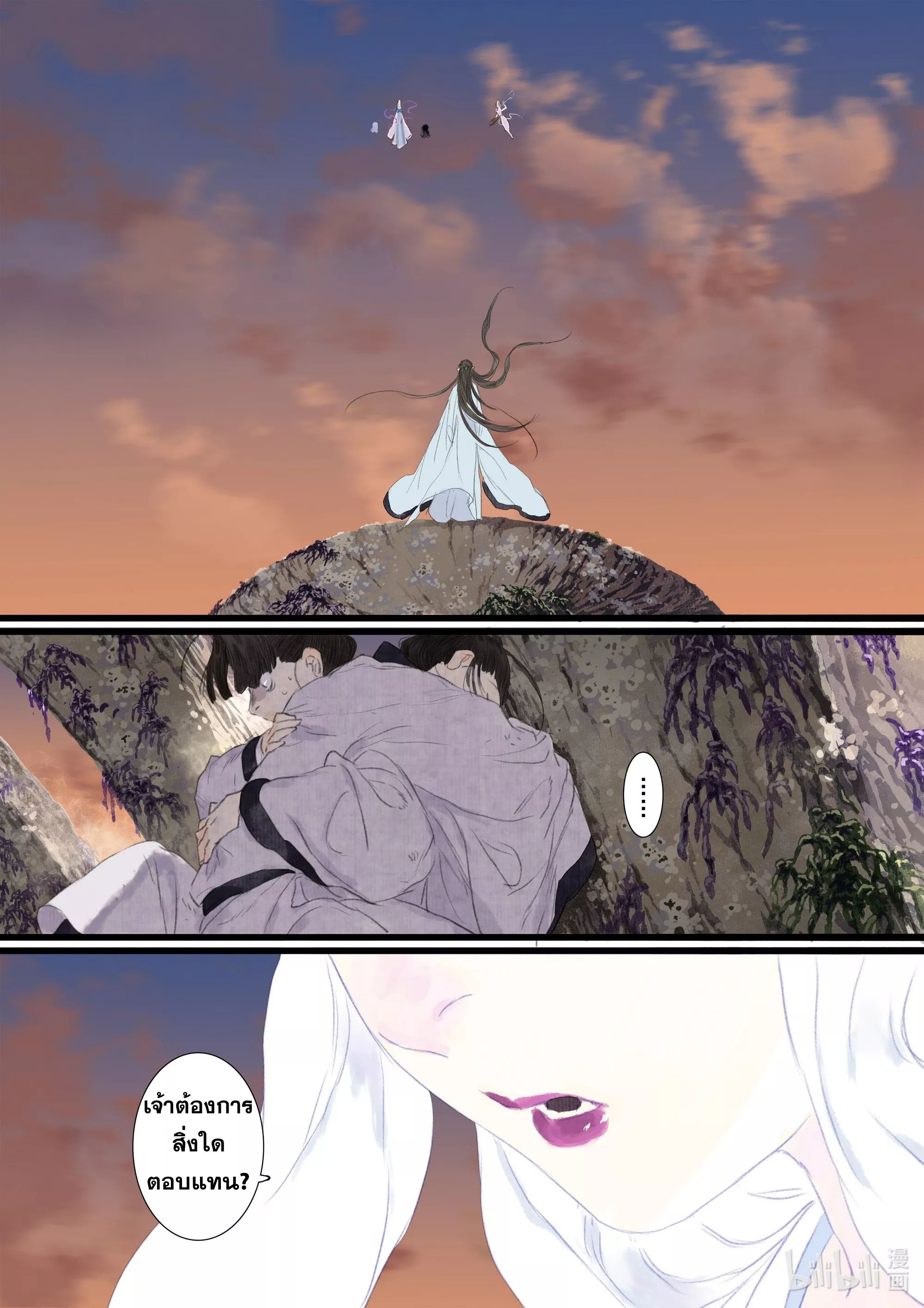 Song of the Sky Walkers - ลำนำล่องนภา ตอนที่ 84 หน้า 13