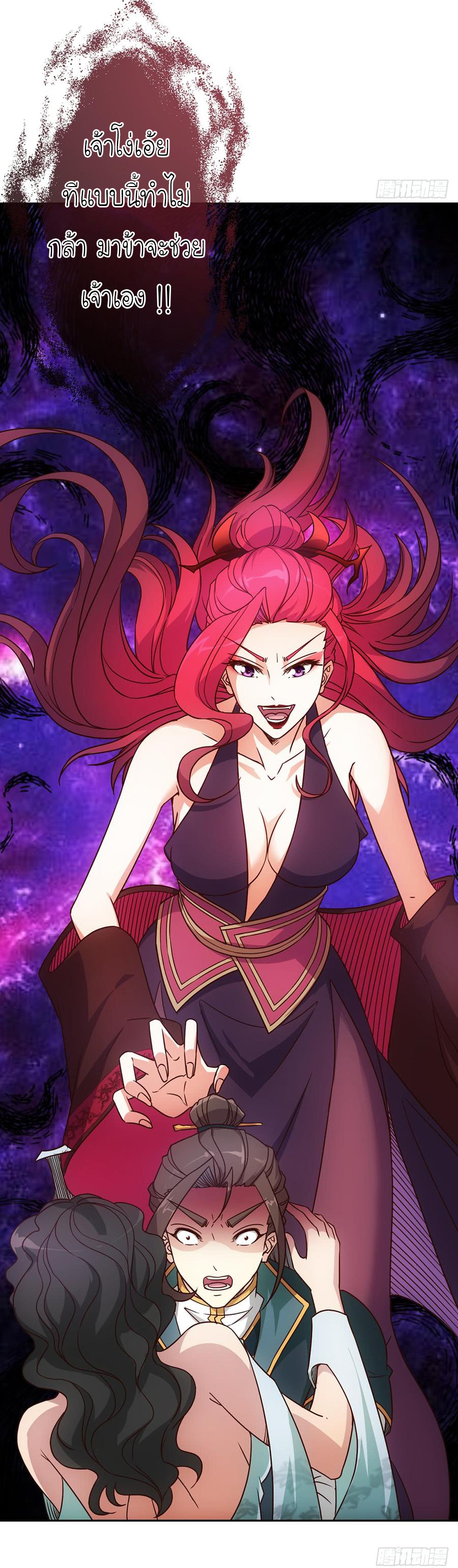 เทพเจ้าหงส์สวรรค์ ตอนที่ 26 หน้า 32