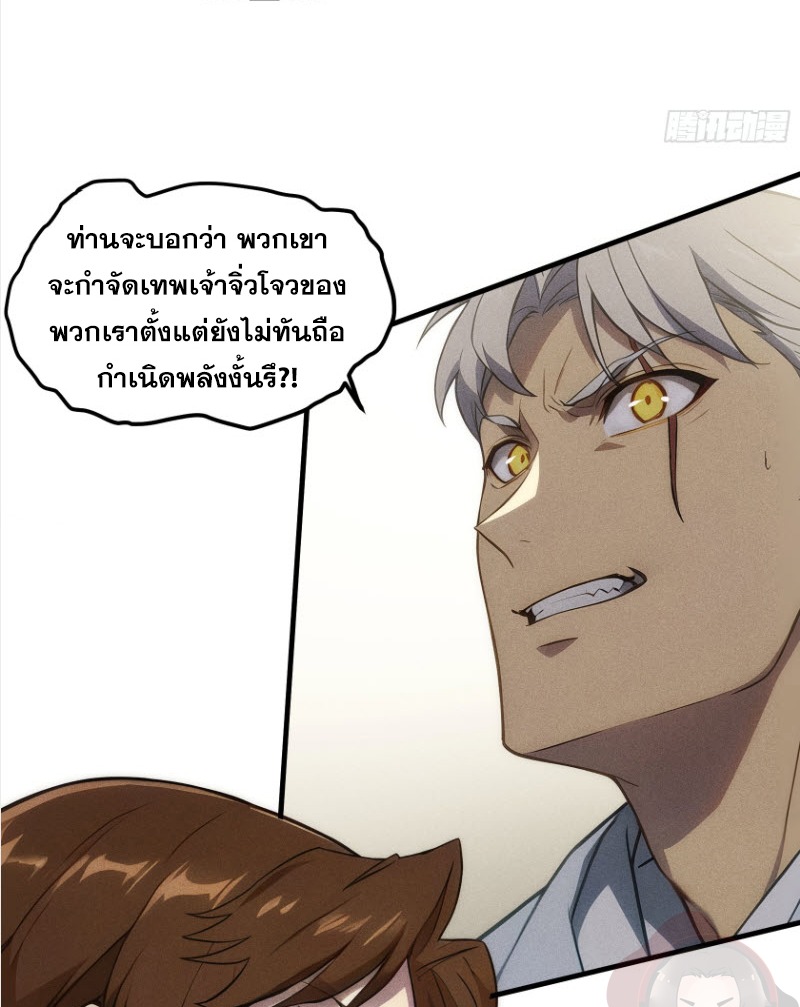 ข้าจะปลุกเทพเจ้าขึ้นมา! (I Have Revived The Chinese Gods!) ตอนที่ 3 หน้า 51