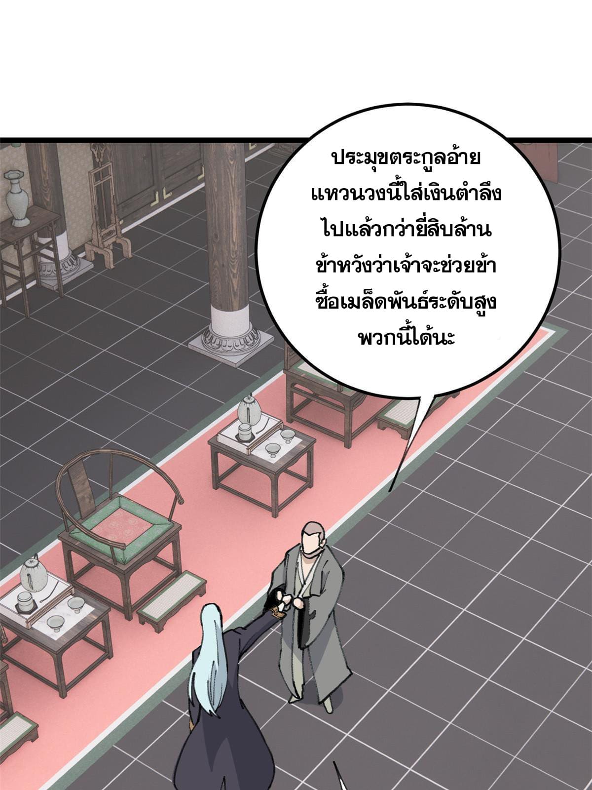 นิกายที่แข็งแกร่งที่สุด (ทันจีน) ตอนที่ 135 หน้า 36