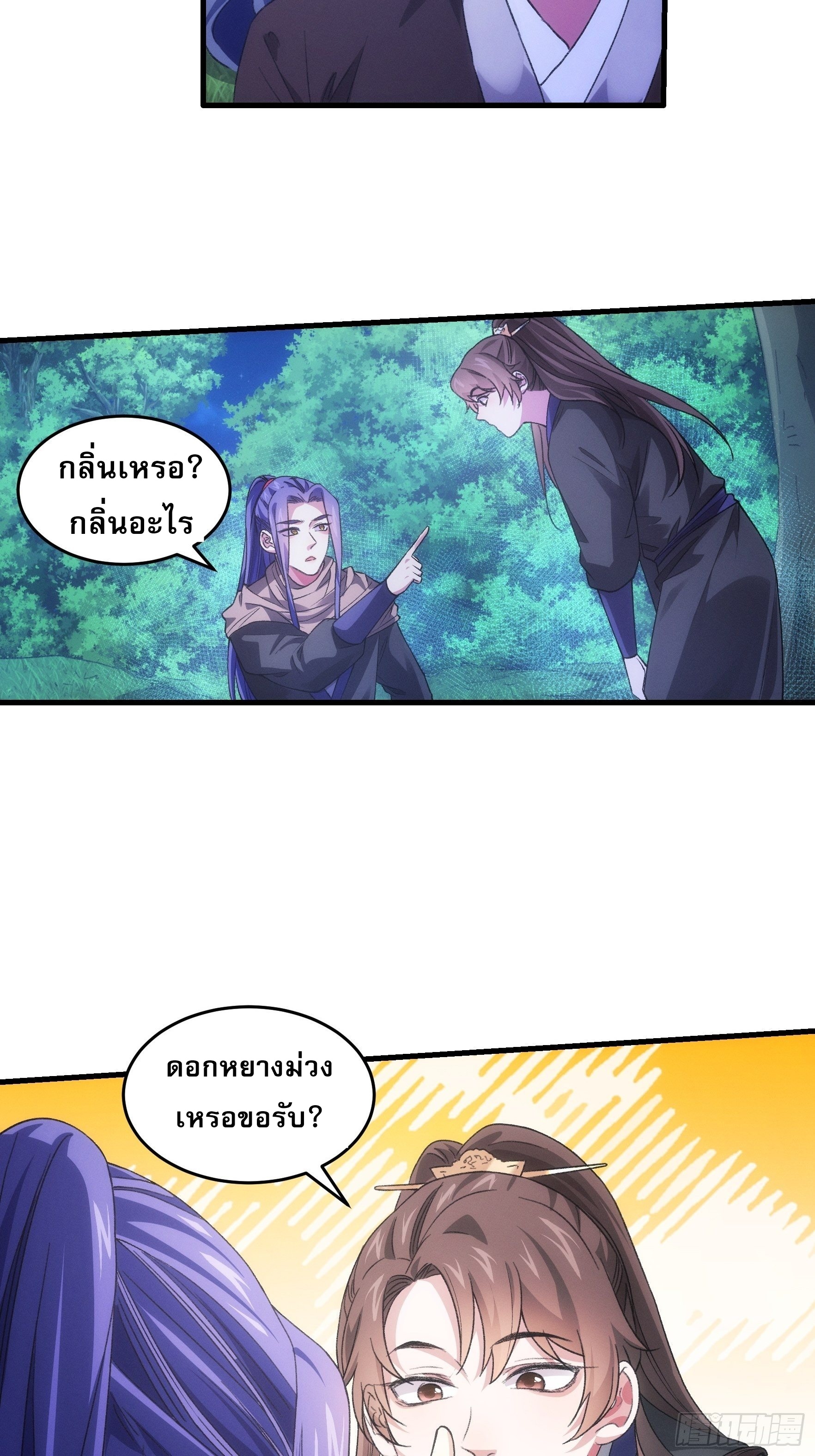 ข้าจะกำหนดชะตาตัวเอง ทันจีน ตอนที่ 44 หน้า 8