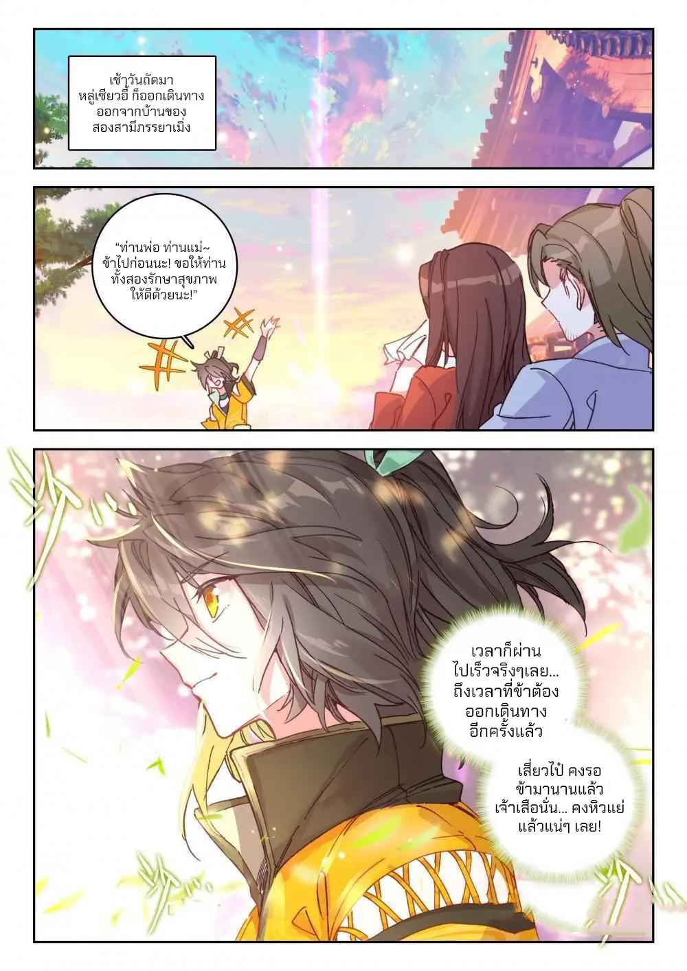 The Great Deity - เทพผู้ยิ่งใหญ่ ตอนที่ 70 หน้า 8