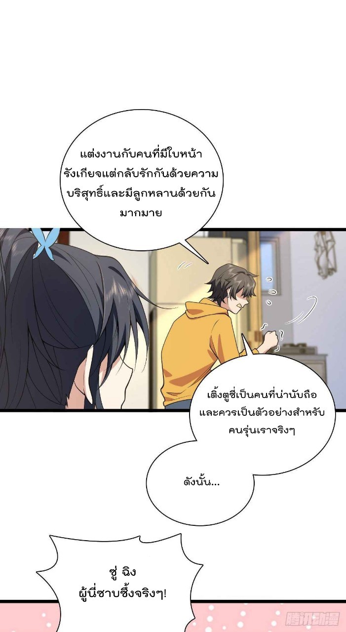ภรรยาผมเป็นผู้ฝึกตนเมื่อพันปีก่อน ตอนที่ 16 หน้า 20