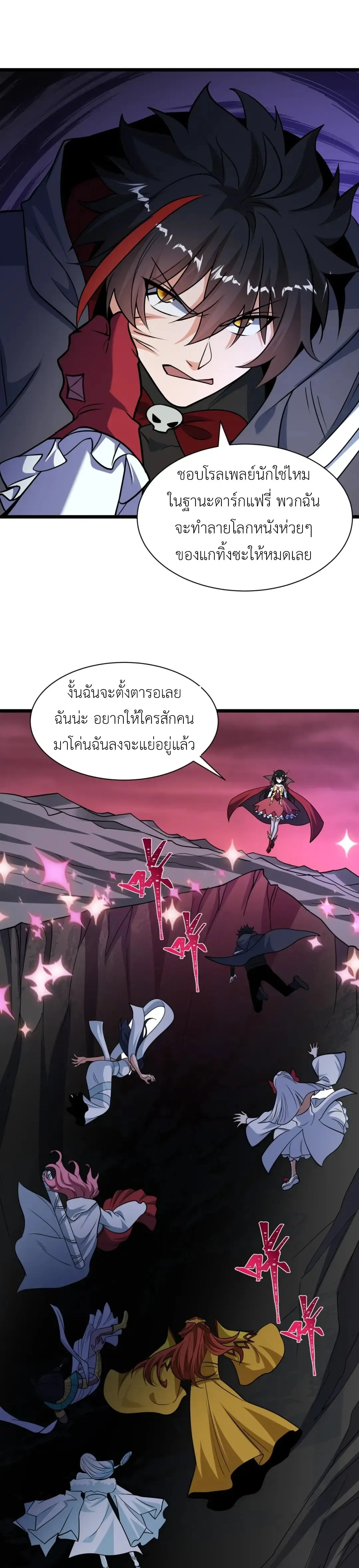 Era of the Haunted - ยุคสมัยแห่งภูตผี ตอนที่ 519 หน้า 17
