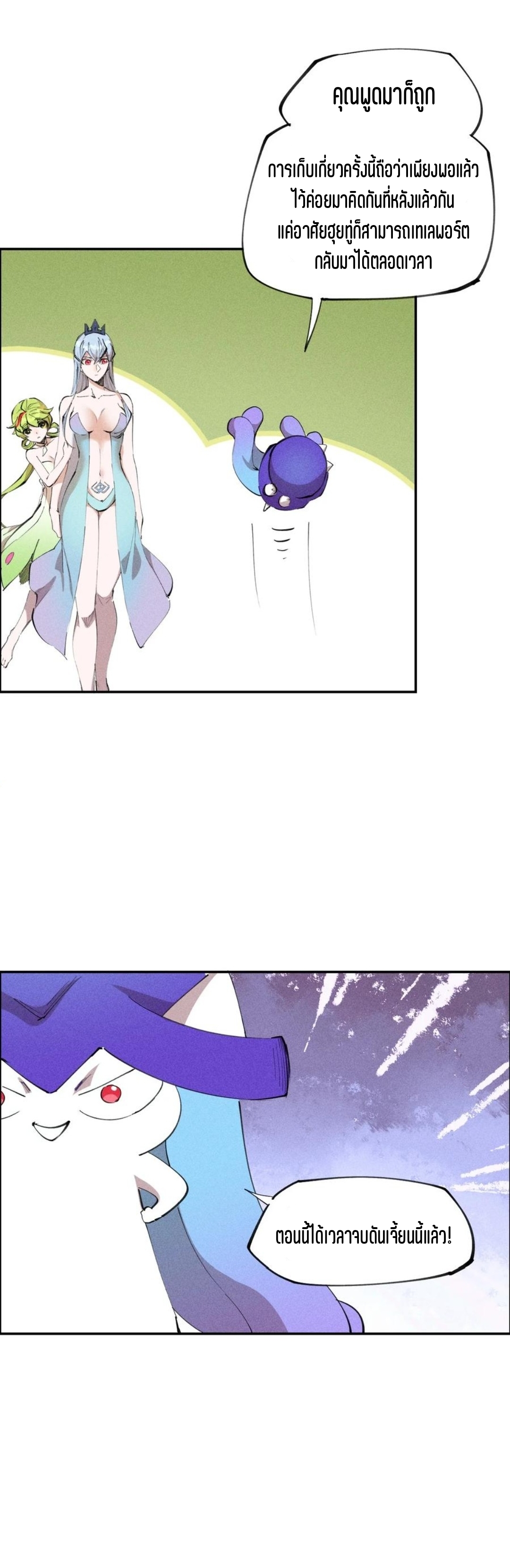 แม้ตัวละครเป็นแมงกะพรุนแต่ฉันก็ยังเทพอยู่ดี [ชนต้นฉบับ] ตอนที่ 72 หน้า 5