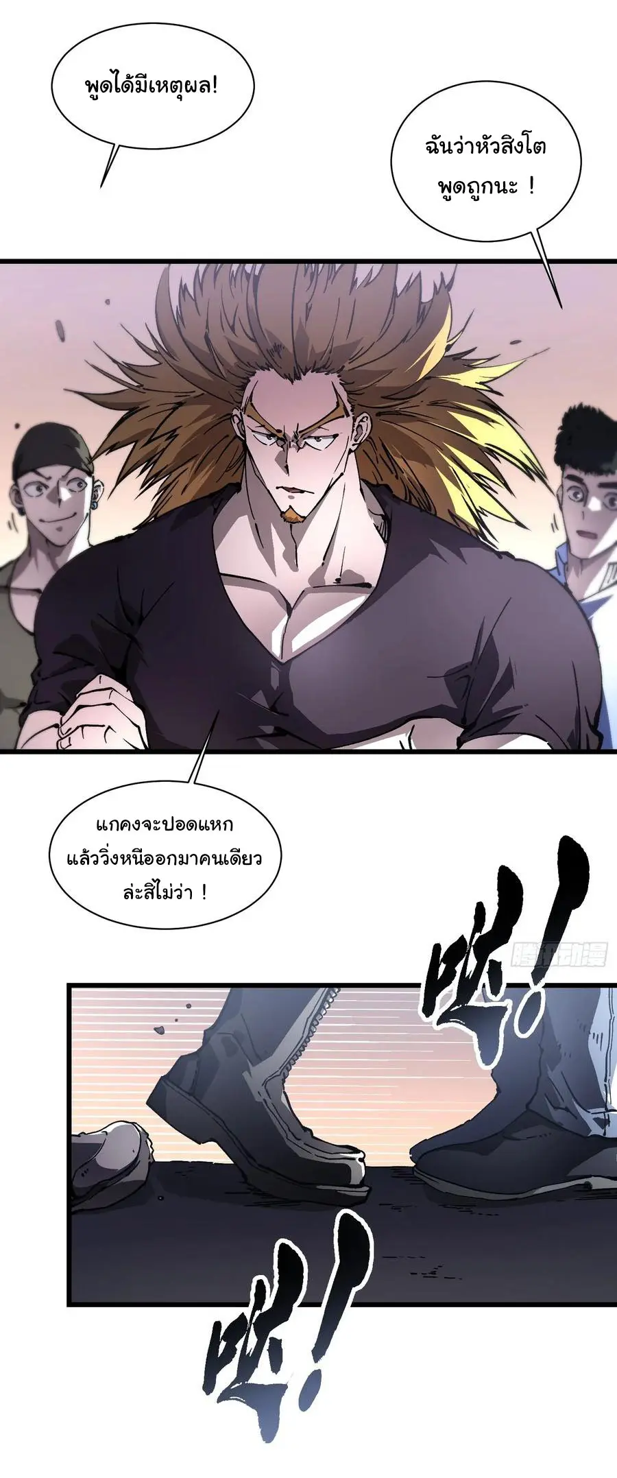 ขอให้ข้าเป็นราชาเเห่งเหล่ามอนเตอร์ ( starting from awakening the king of monsters ) ตอนที่ 32 หน้า 11