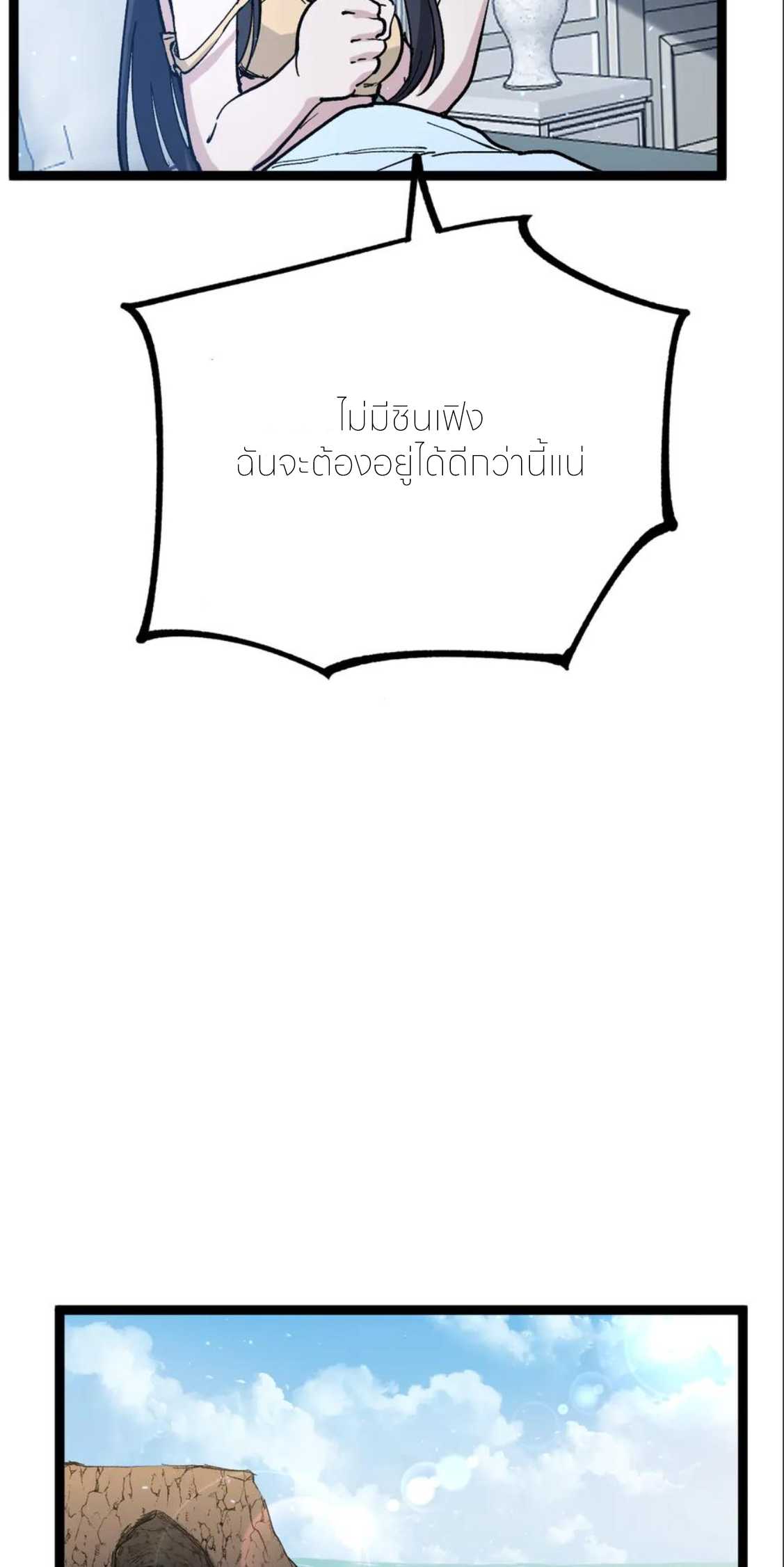 ราชานักฆ่าแห่งโลกเสมือน🗡️ ตอนที่ 23 หน้า 10