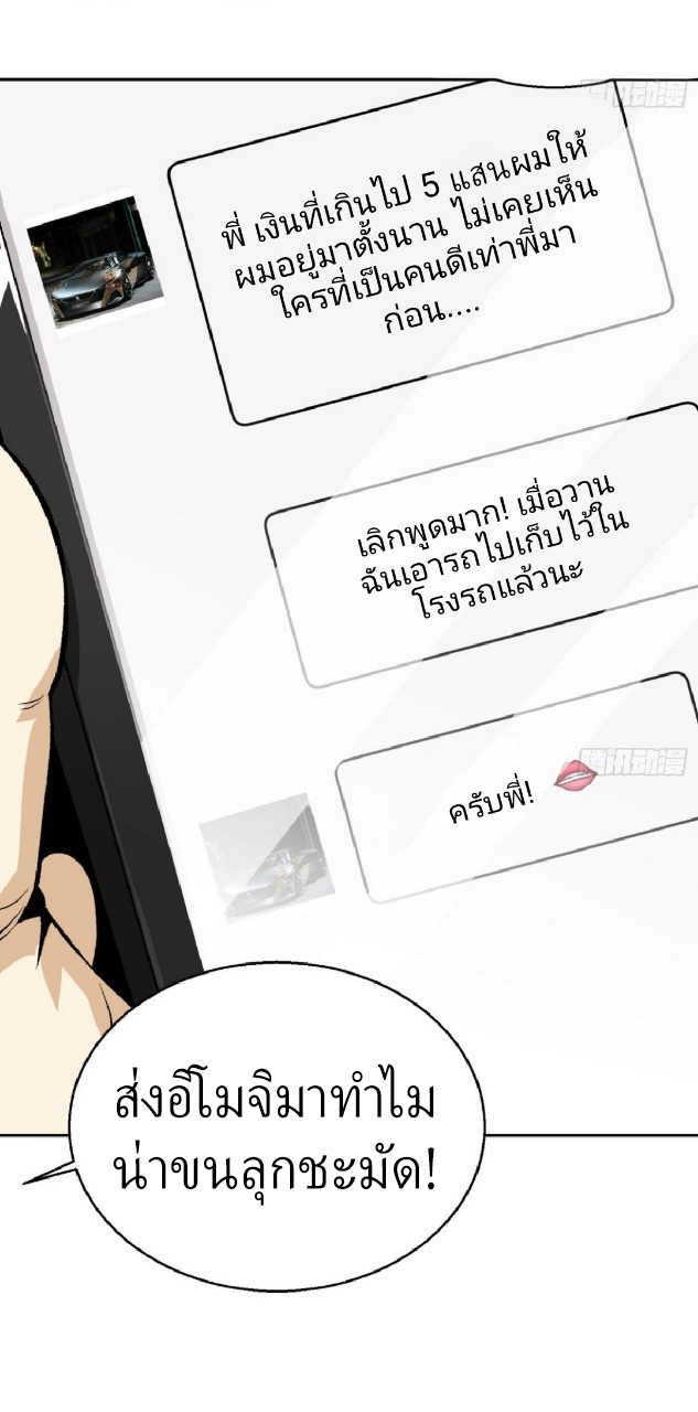 ยอดคนอัจฉริยะ ซุปเปอร์ไวรัสกลายพันธุ์ ตอนที่ 13 หน้า 58