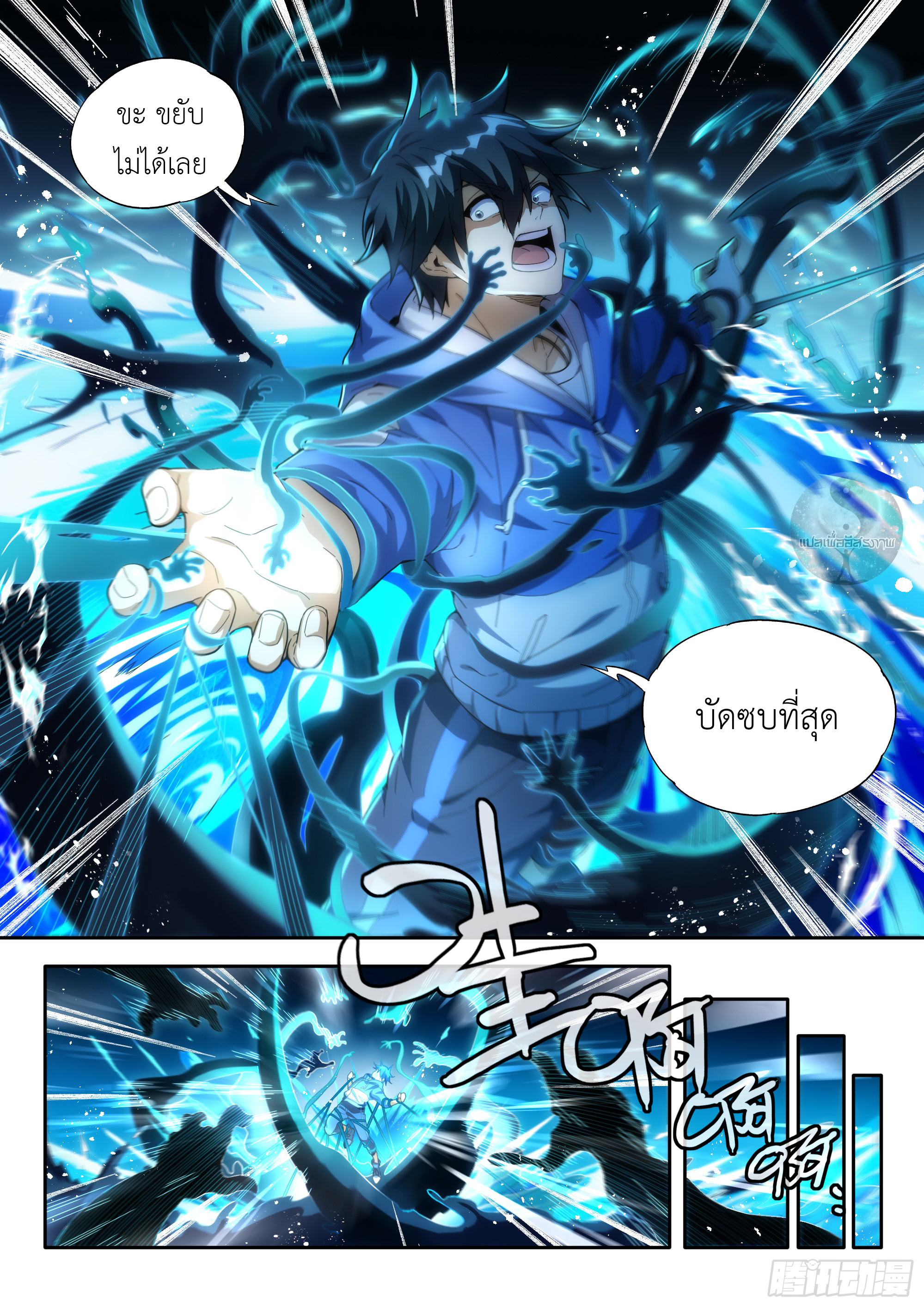 สุดยอดพระเจ้า Super God Lord ตอนที่ 6 หน้า 7