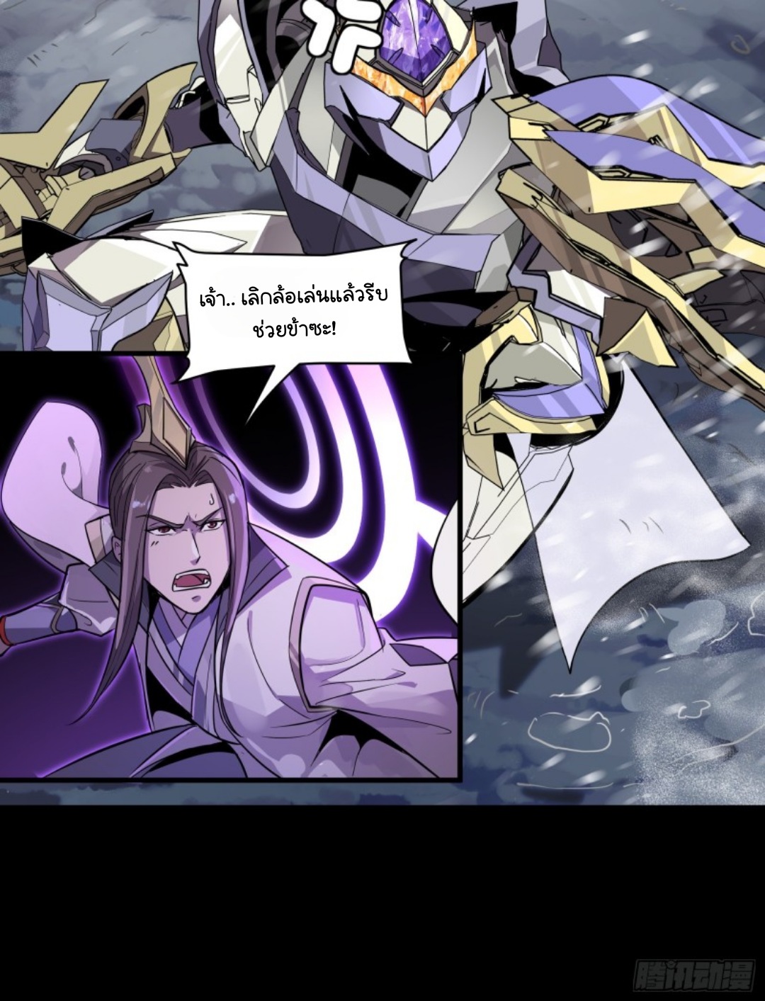 เจตจำนงแห่งดาบ ตอนที่ 3 หน้า 38