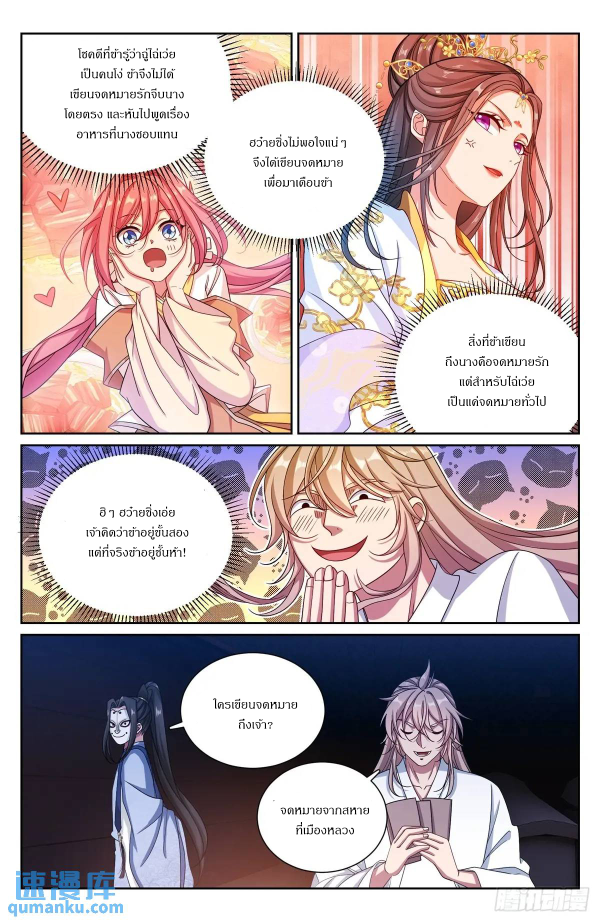 ผู้พิทักษ์รัตติกาล ตอนที่ 279 หน้า 14