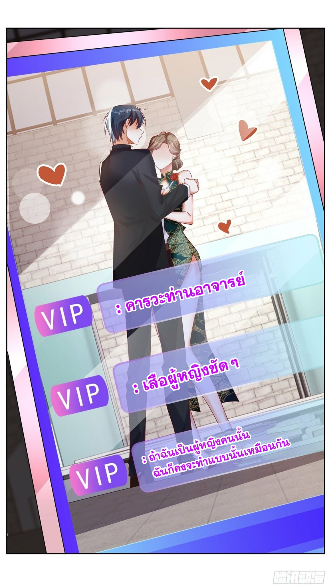 Arch villain วายร้ายระดับเทพ ตอนที่ 34 หน้า 36