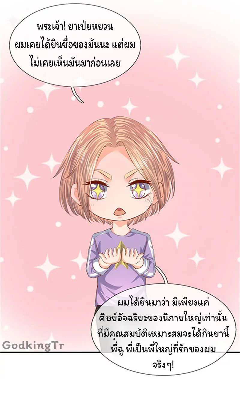 ราชาเทพนิรันดร์ (Eternal god king) ตอนที่ 65 หน้า 15