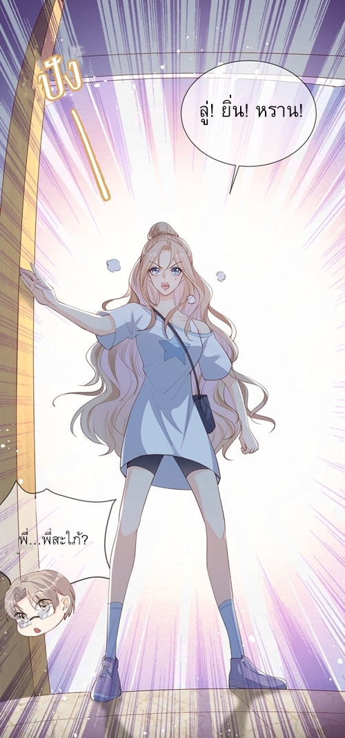 ดาราสาวเจ้าเสน่ห์กับนายเย็นชา ตอนที่ 12 หน้า 16