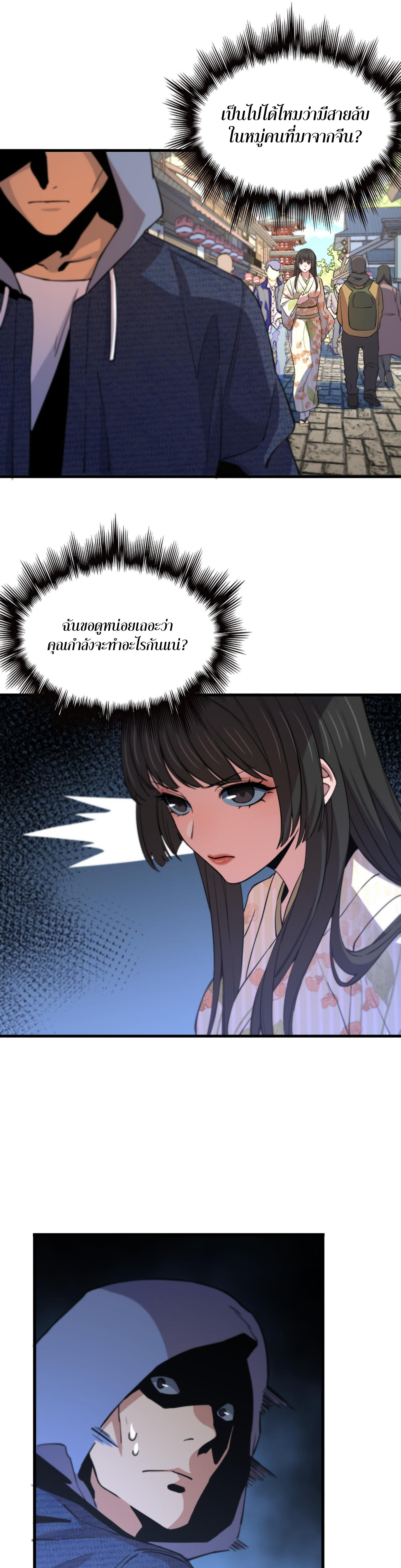 The Grand Master came down from the mountain ตอนที่ 48 หน้า 12