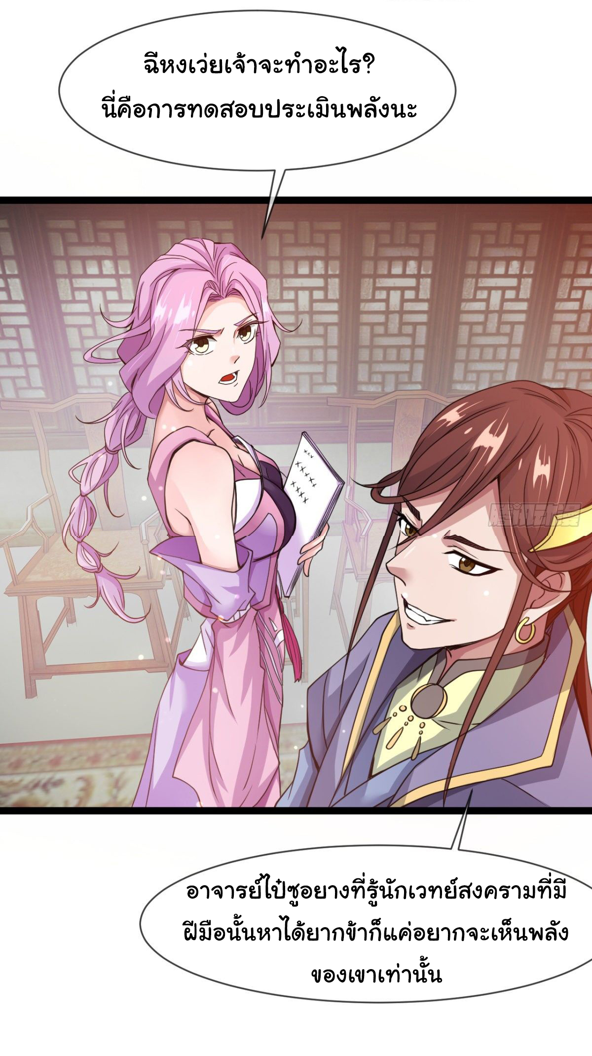 Junior Brother Demon Sovereign is too devoted ตอนที่ 8 หน้า 16