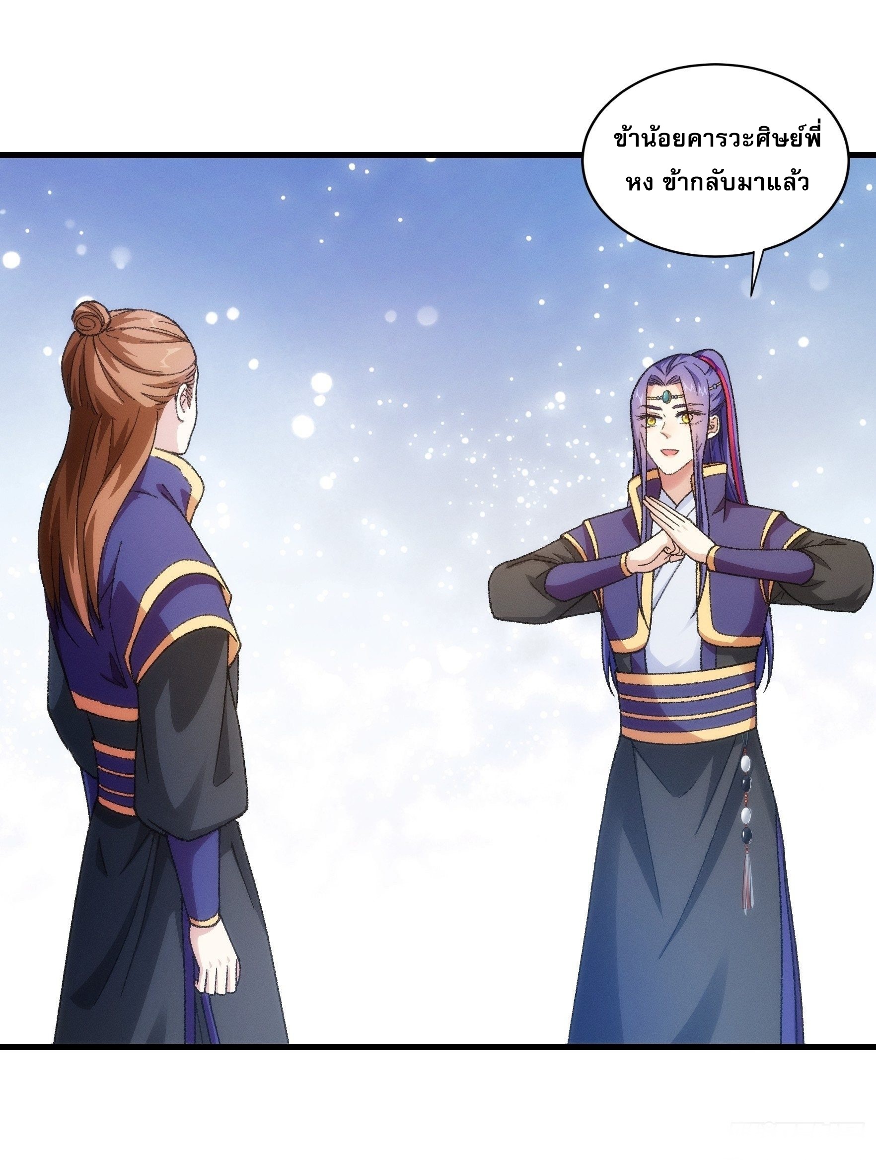 ข้าจะกำหนดชะตาตัวเอง ทันจีน ตอนที่ 25 หน้า 13