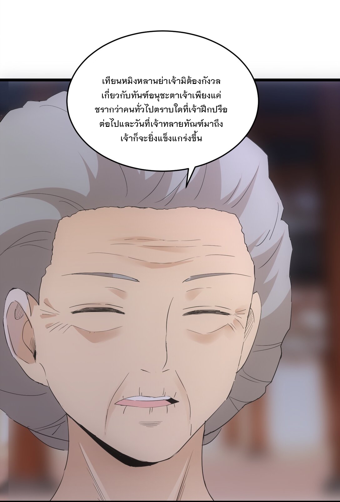 มหาเทพเอกะหมื่นบรรพกาล (จบ) ตอนที่ 89 หน้า 16