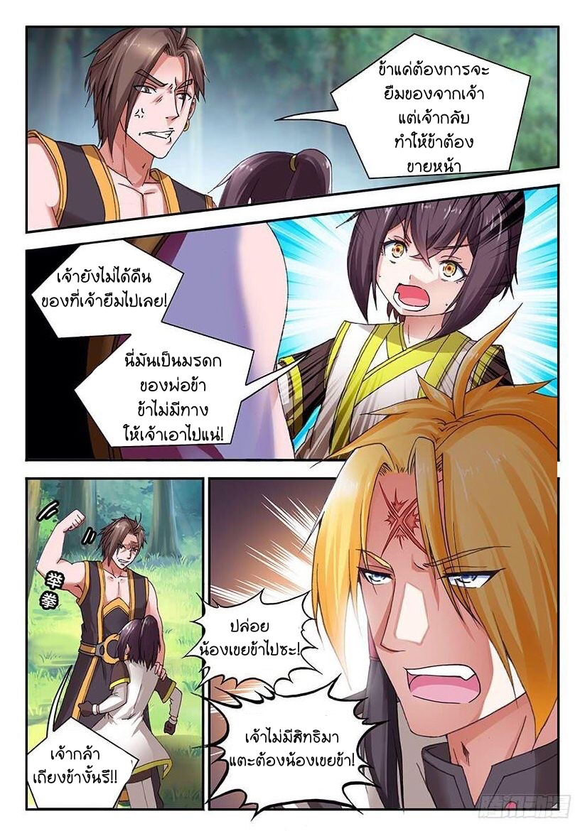 สุดยอดมังกรทะยานสวรรค์ ตอนที่ 1 หน้า 12