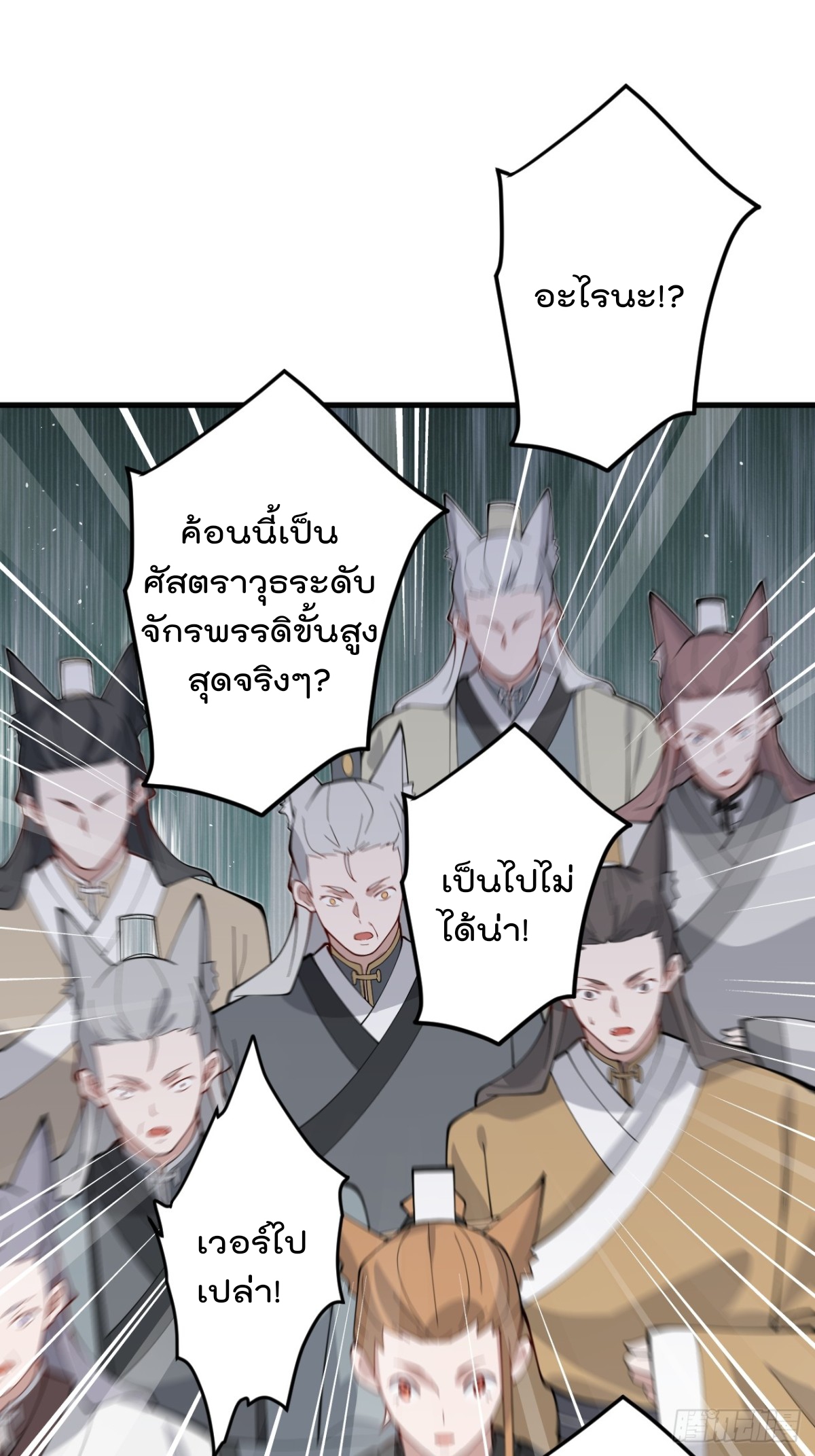 ตัวแปรจุติ ตอนที่ 89 หน้า 2