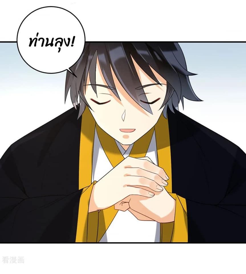 ข้ารับใช้ชั้นหนึ่ง ตอนที่ 114 หน้า 18