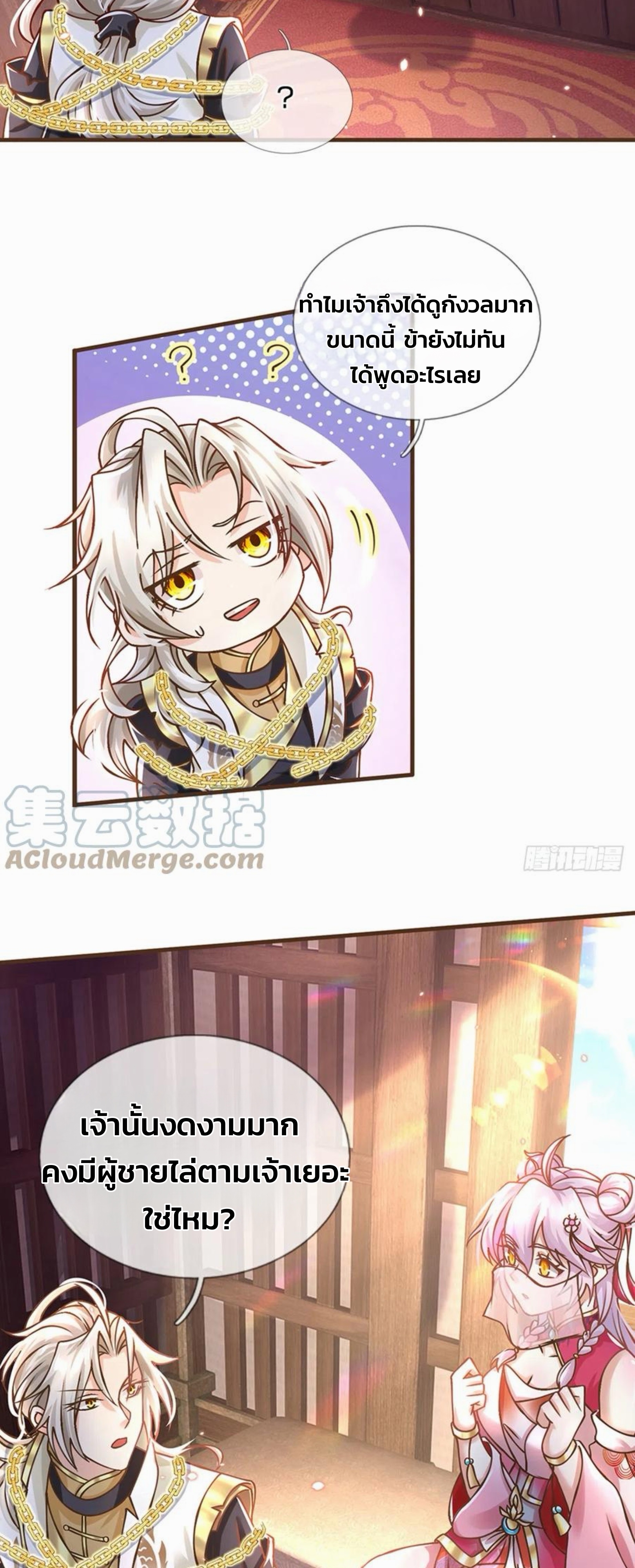 ระบบทางเลือกระดับพระเจ้า ข้าไม่สามารถแข็งแกร่งขึ้นในแบบที่ข้าต้องการได้ ตอนที่ 26 หน้า 3