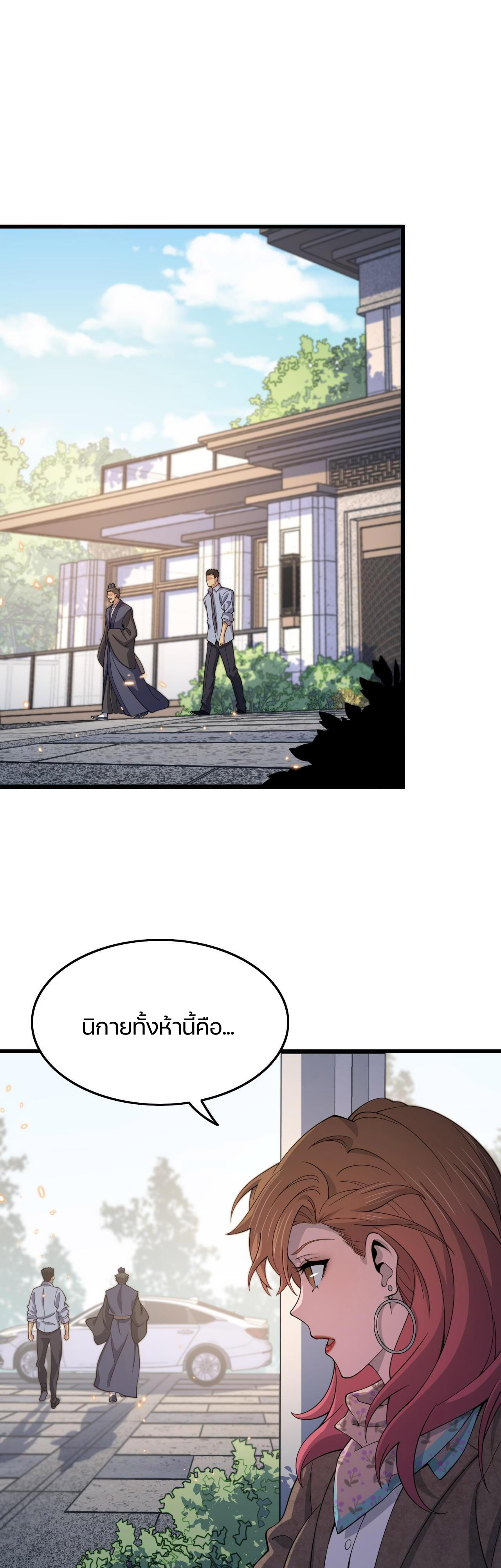 The Grand Master came down from the mountain ตอนที่ 60 หน้า 2