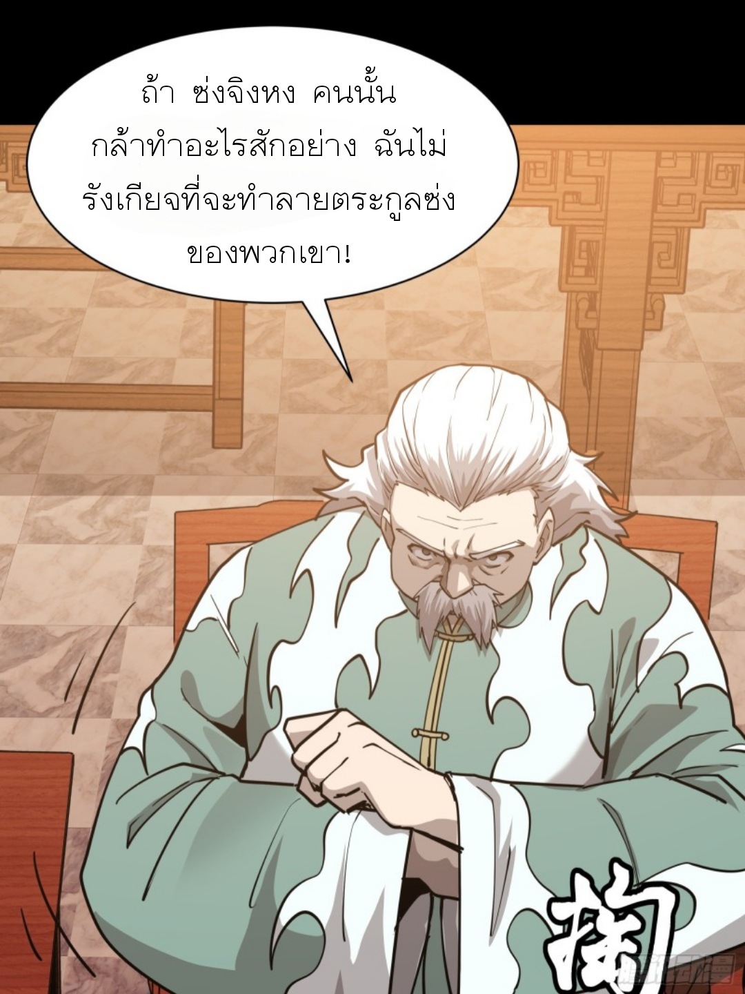 Legend of Star Genera ชนจีน ตอนที่ 85 หน้า 74