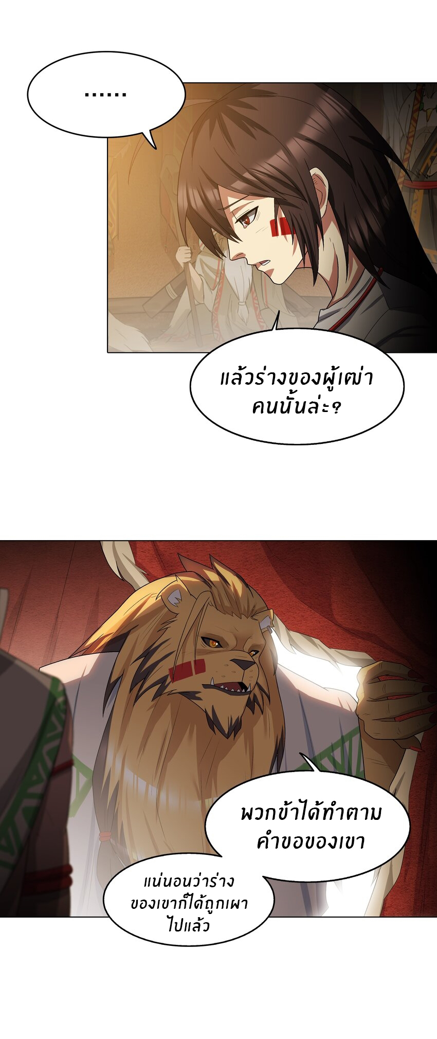 I was the village chief in a primitive society (ชนต้นฉบับ) ตอนที่ 8 หน้า 13