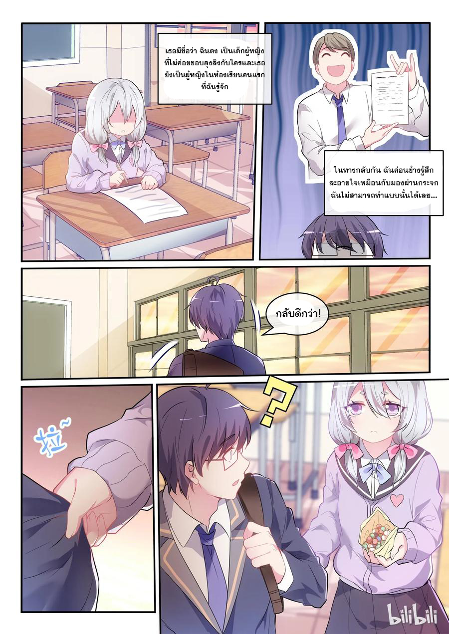 โครตเกรียน เซียนฮาเร็ม ตอนที่ 2 หน้า 10