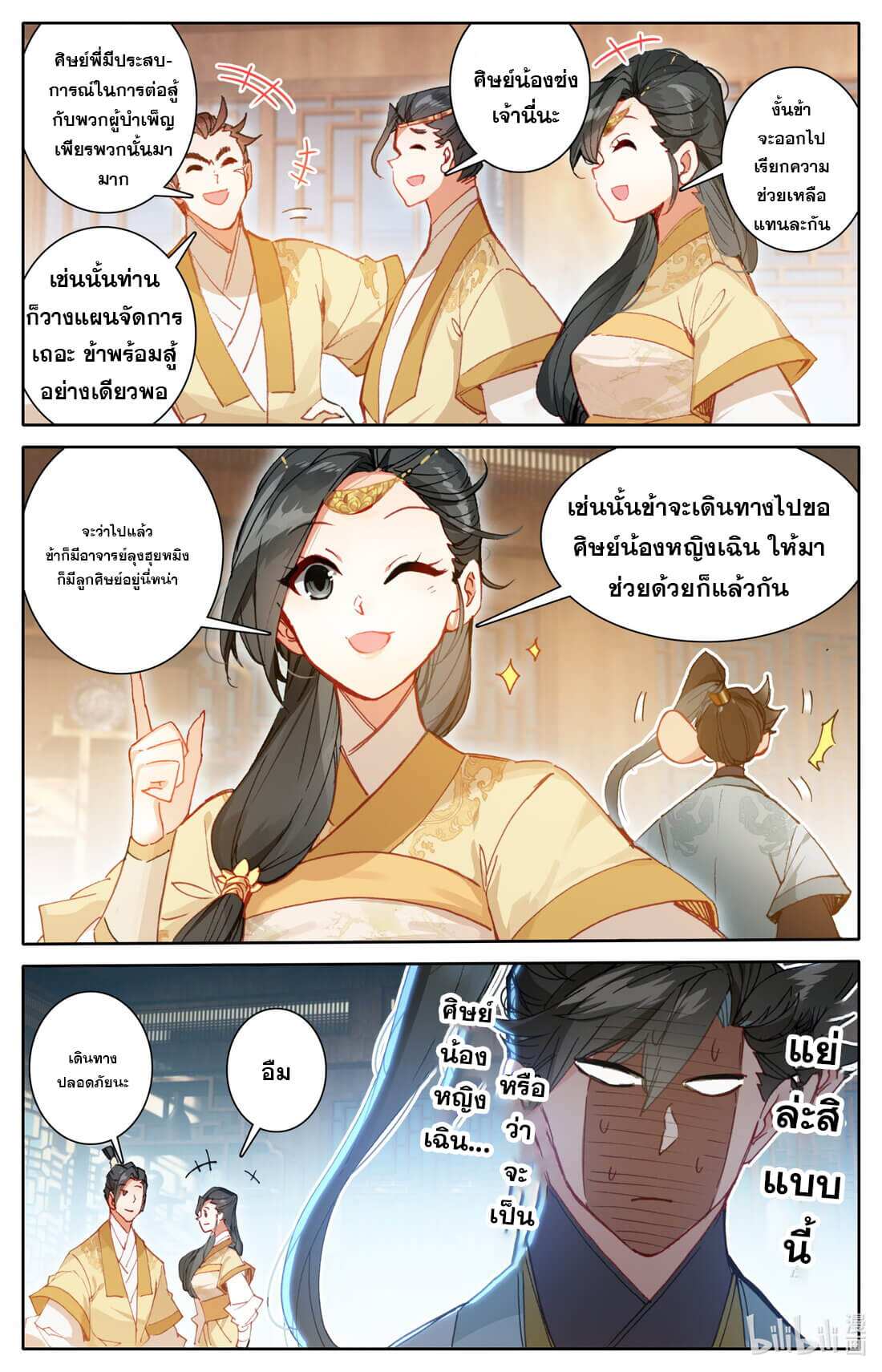 A record of a mortal's journey to immortality(ทันจีน) ตอนที่ 151 หน้า 13