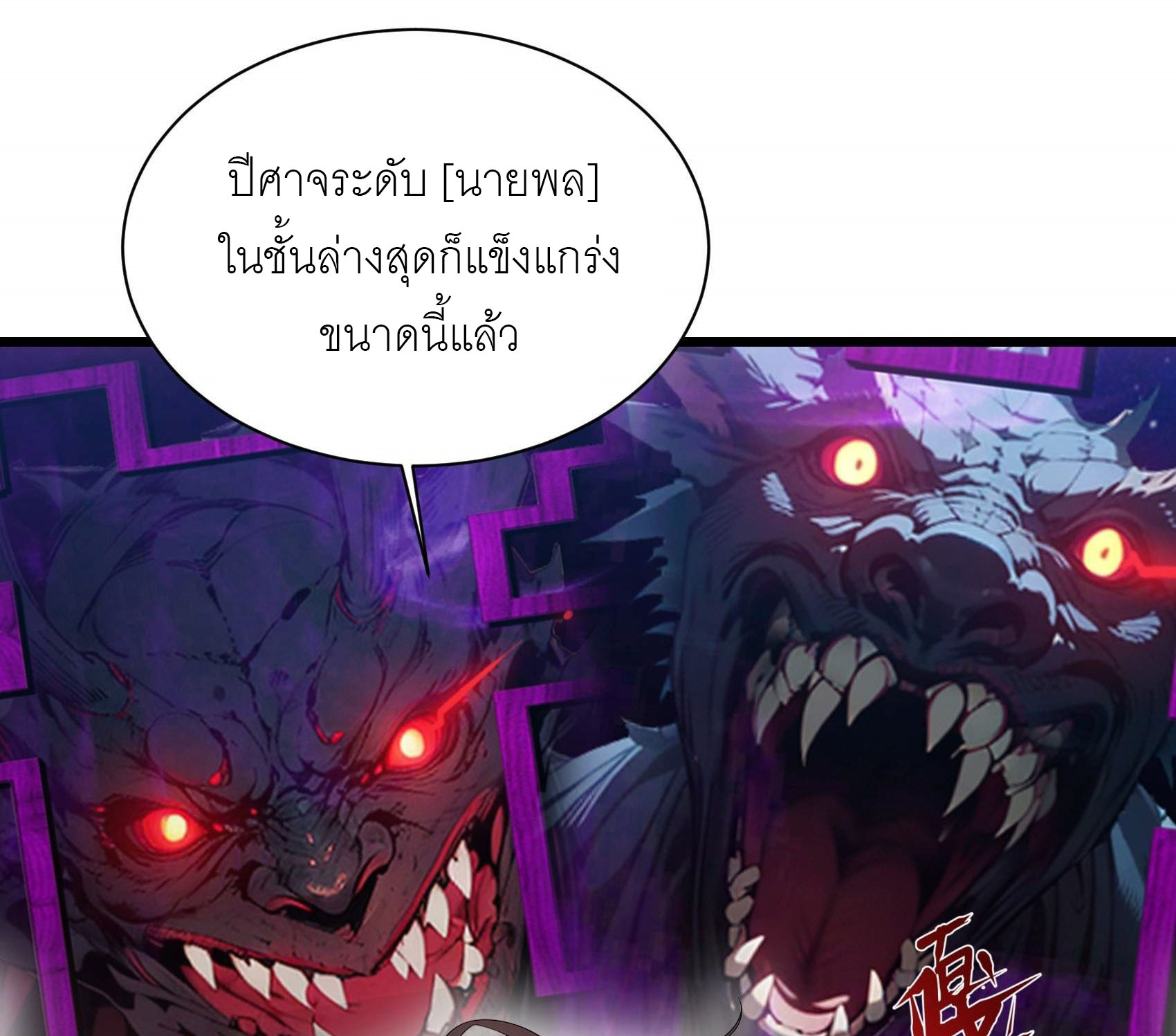 เมื่อเทพอสูรจุติ ข้าผู้นี้ครอบครองนรก ตอนที่ 4 หน้า 43