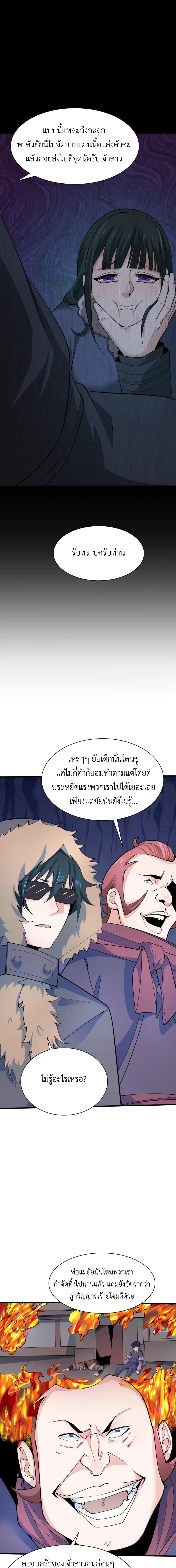 Era of the Haunted - ยุคสมัยแห่งภูตผี ตอนที่ 312 หน้า 8