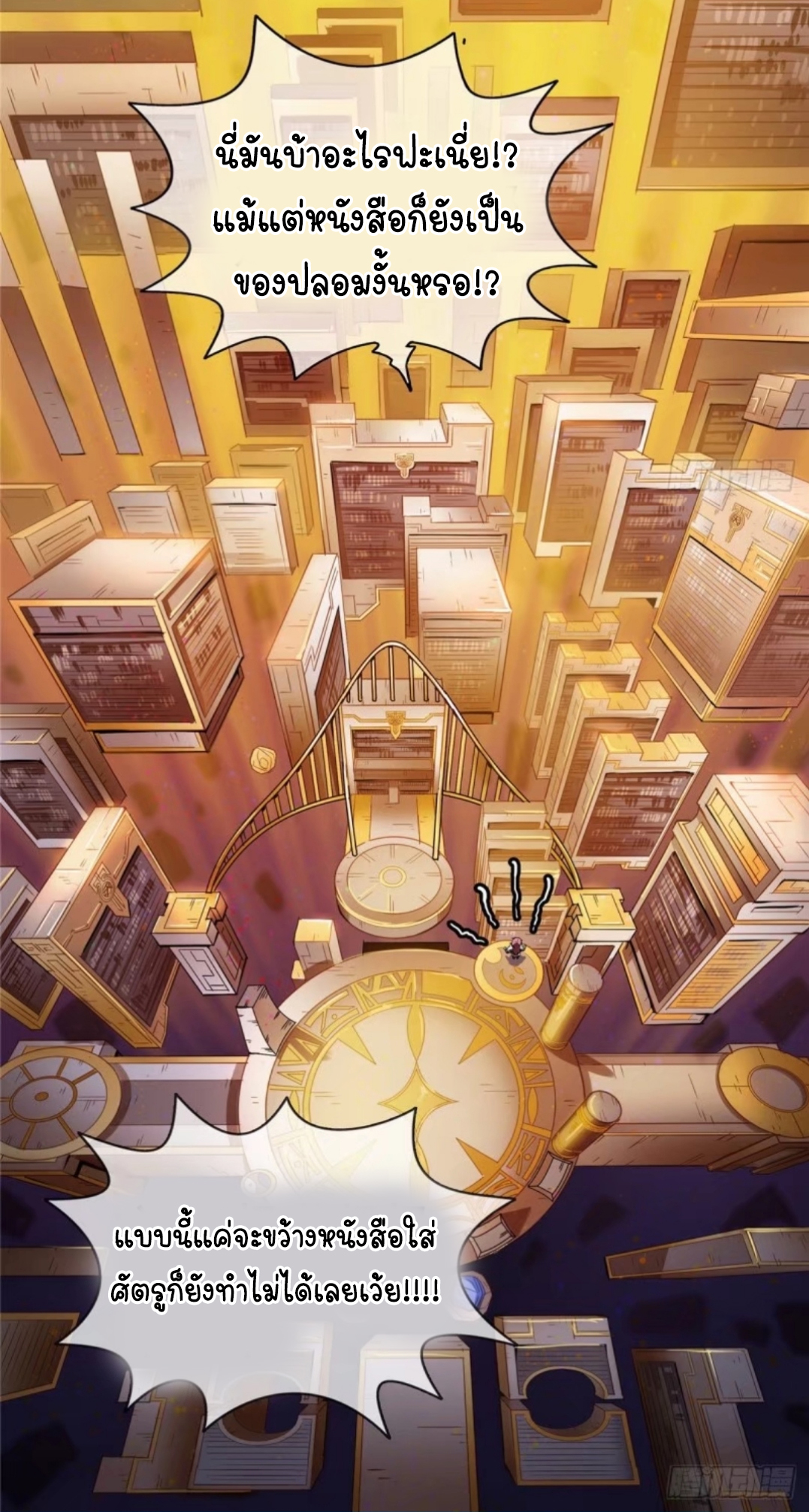 Library Of Heaven's Path ตอนที่ 2 หน้า 9