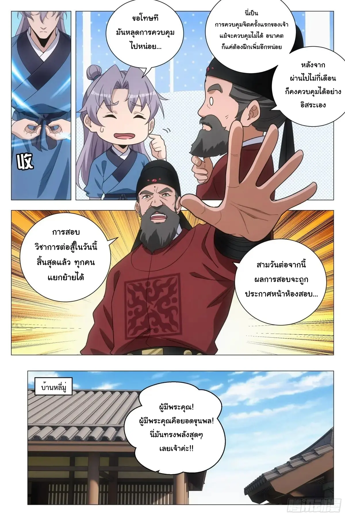 Great Zhou Immort Officials - ข้าราชการอมตะ ตอนที่ 236 หน้า 12