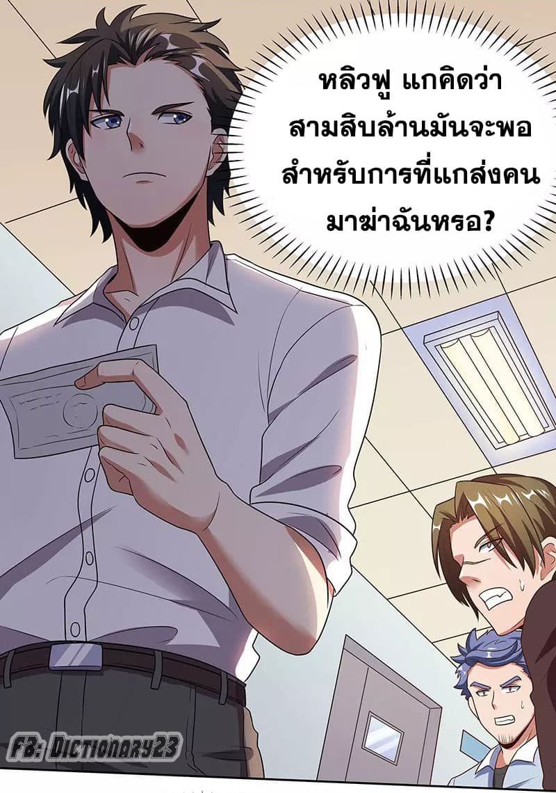 โครตเกรียนเซียนโอสด ตอนที่ 33 หน้า 31
