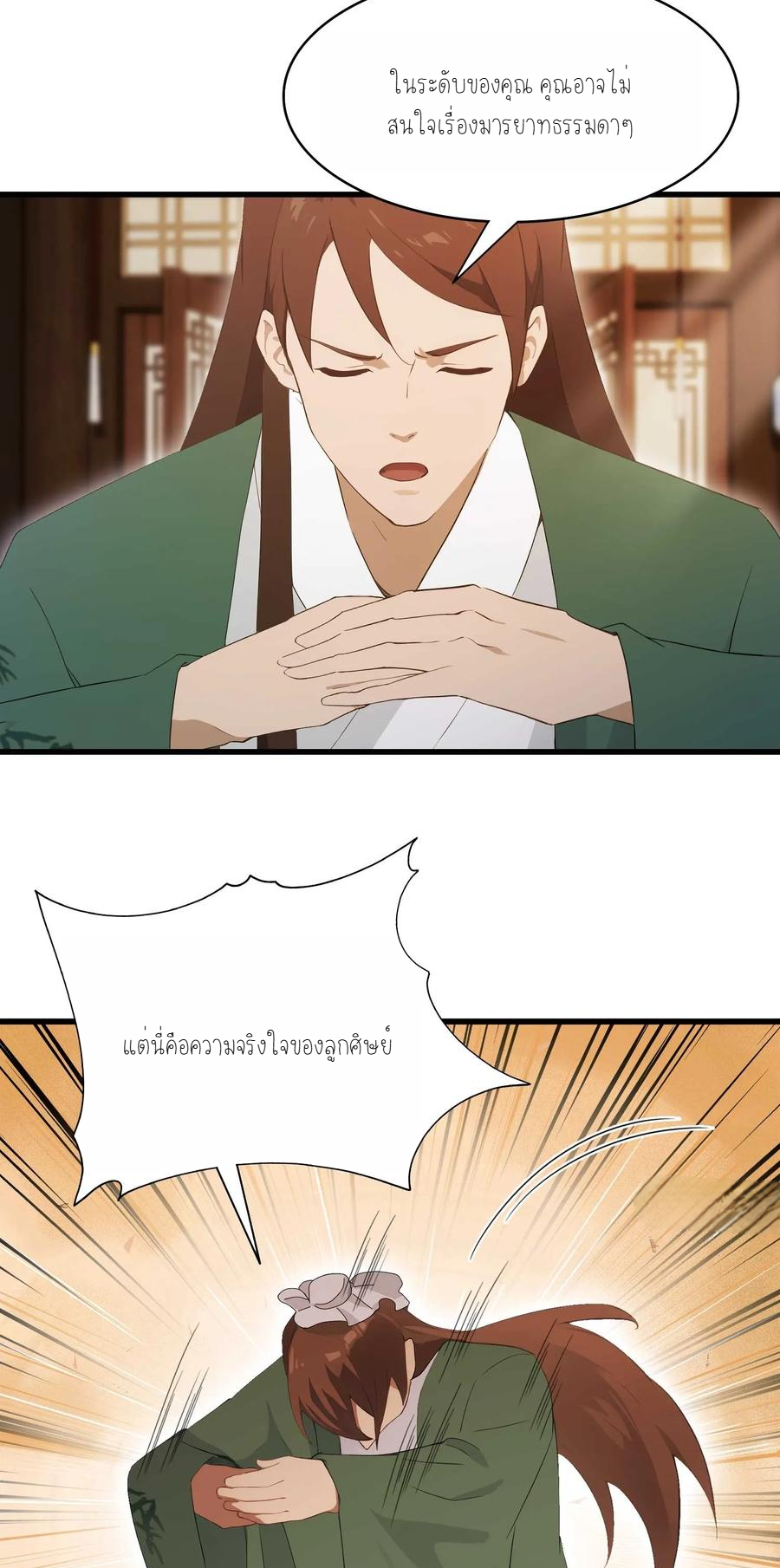 ฉันเป็นไม่รู้ตัวเองว่าโหด~ ตอนที่ 2 หน้า 23