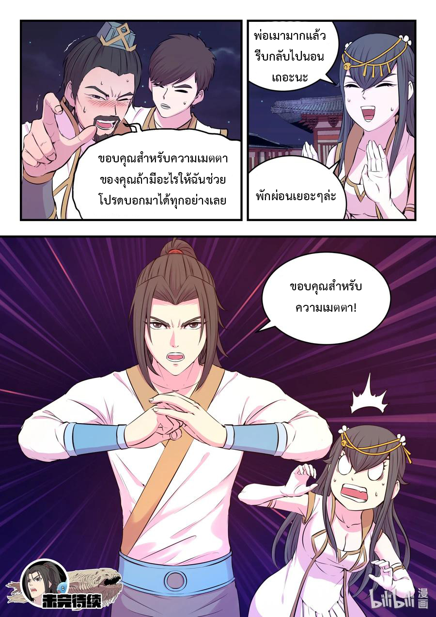 King of Spirit beast - ราชาแห่งสัตว์วิญญาณ ตอนที่ 49 หน้า 25